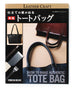 Studio Tac - How to Make a Tote Bag - 3 Projects + Patterns (#8360)